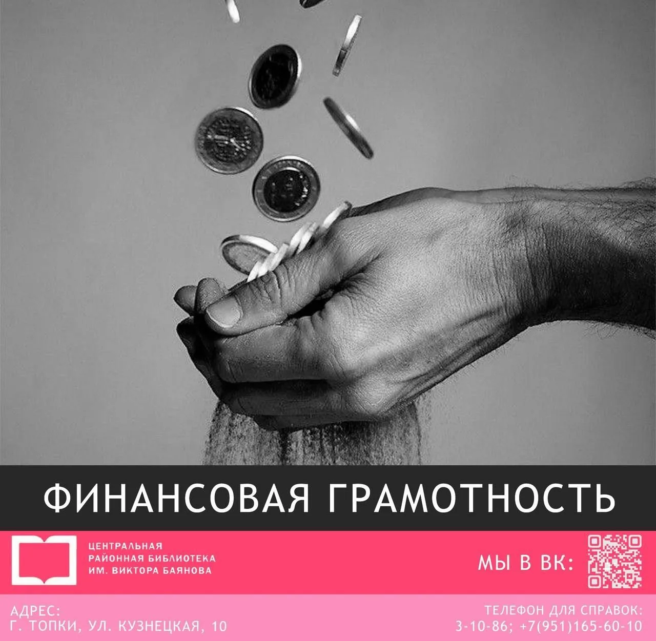 Финансовая грамотность — ключ к уверенности в завтрашнем дне! 💰