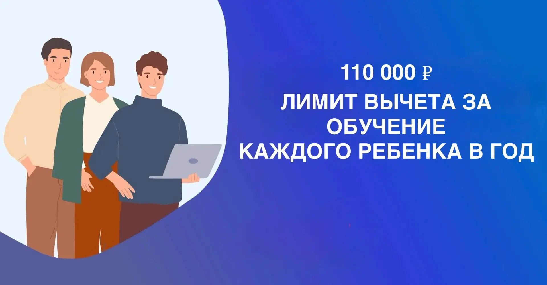📚 Сколько можно сэкономить с помощью вычета на обучение детей

Если родители платят за образователь