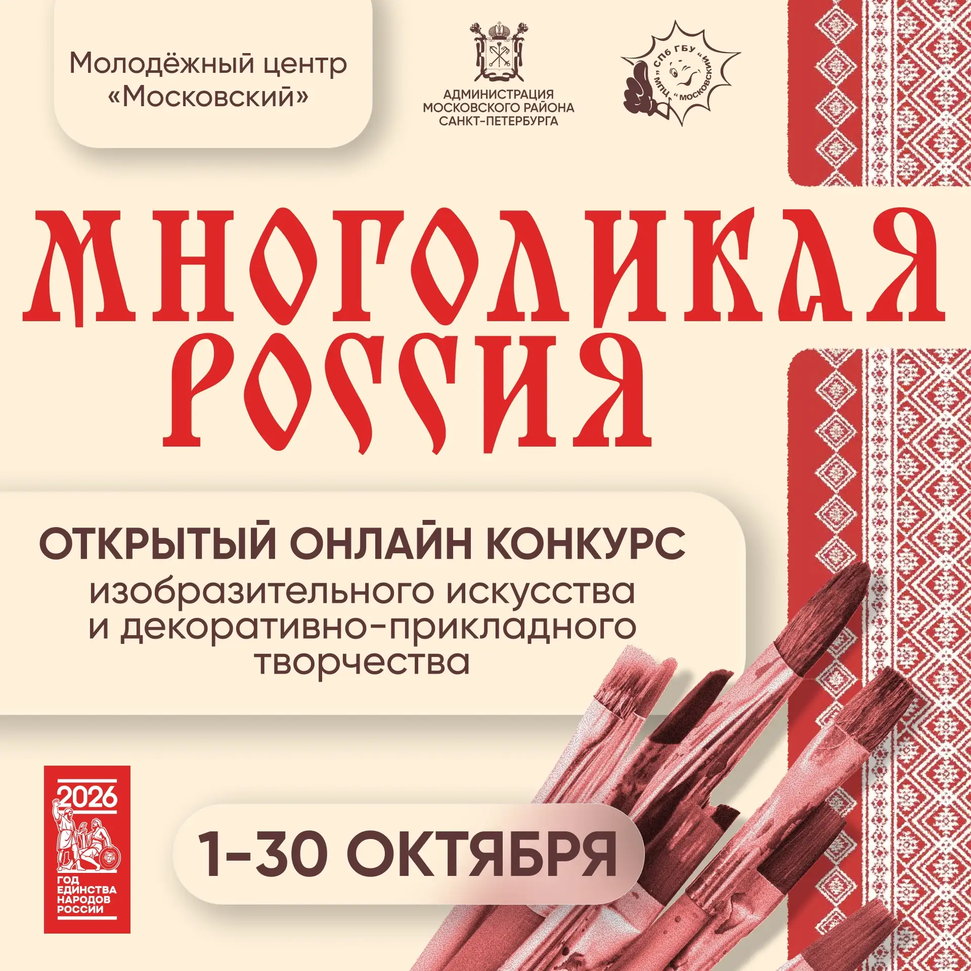 «Россия в каждом штрихе: конкурс «Многоликая Россия» приглашает художников и мастеров 🎨