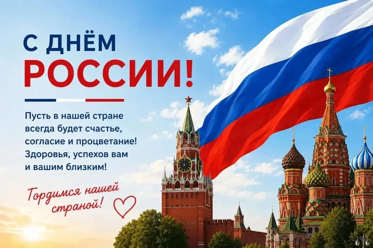 Уважаемые жители и гости Поронайского муниципального округа!

Поздравляю вас с главным государственн