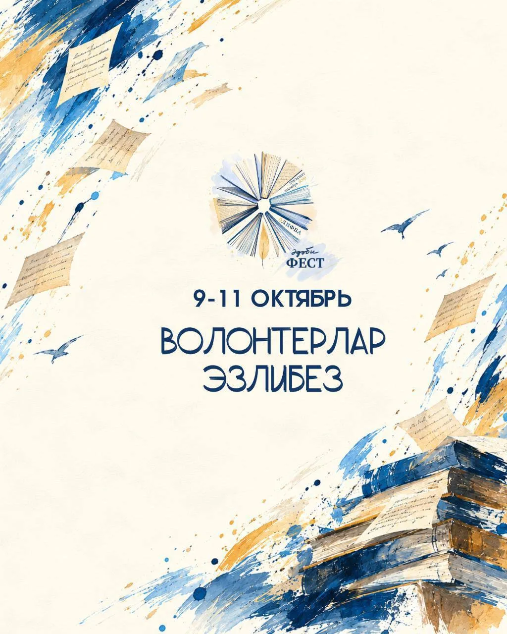 🗣️Әдәби фестка волонтерлар эзлибез!