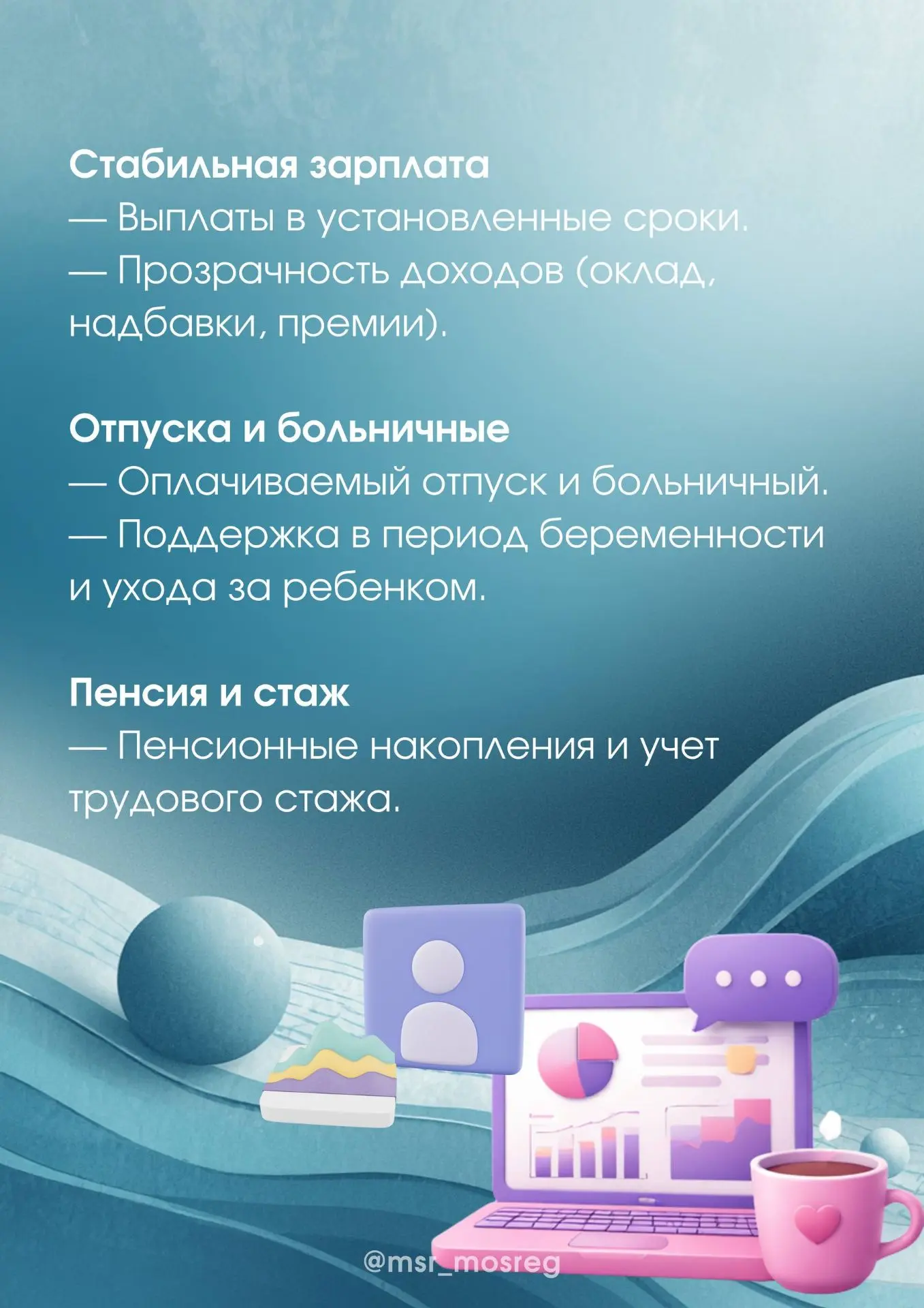 Напоминаем вам о гарантиях и преимуществах официальной работы для сотрудника 💼  Официальное трудоуст
