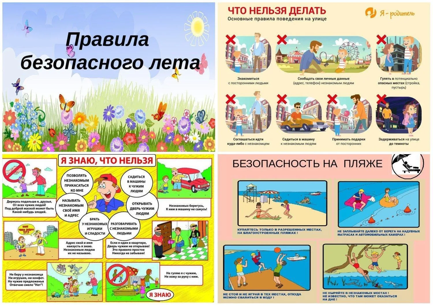 Памятки "Летняя безопасность"
