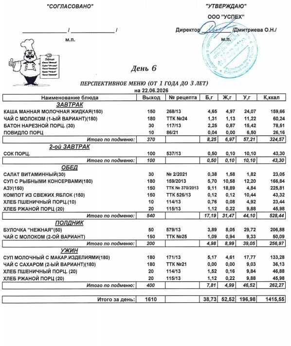 Наше меню на 22 июня 2026 года
