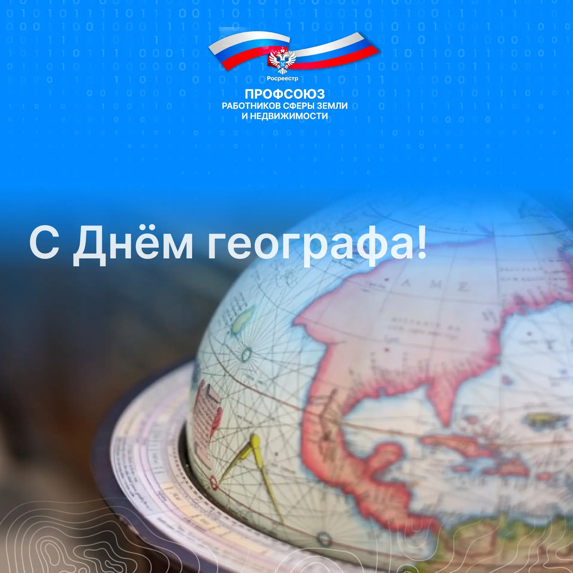 Сегодня, 18 августа, Россия отмечает День географа. Эта дата выбрана не случайно: именн...