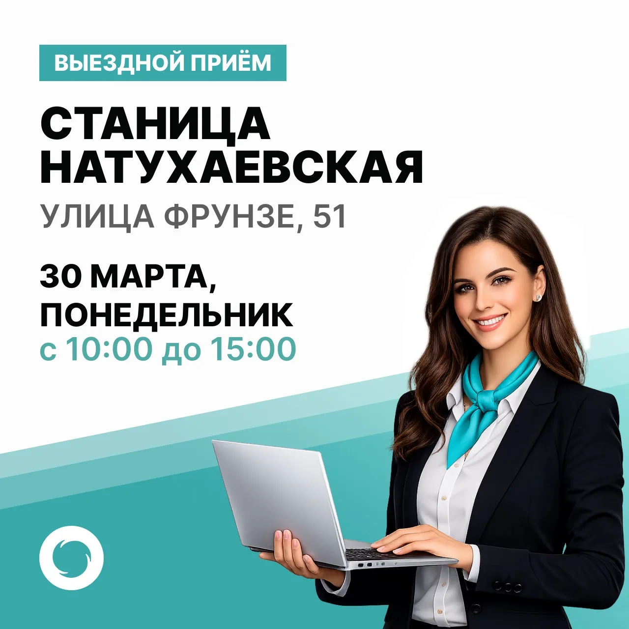 🌐 Сегодня специалисты «Южного регионального оператора» проведут выездной приём с 10:00 до 15:30 по а