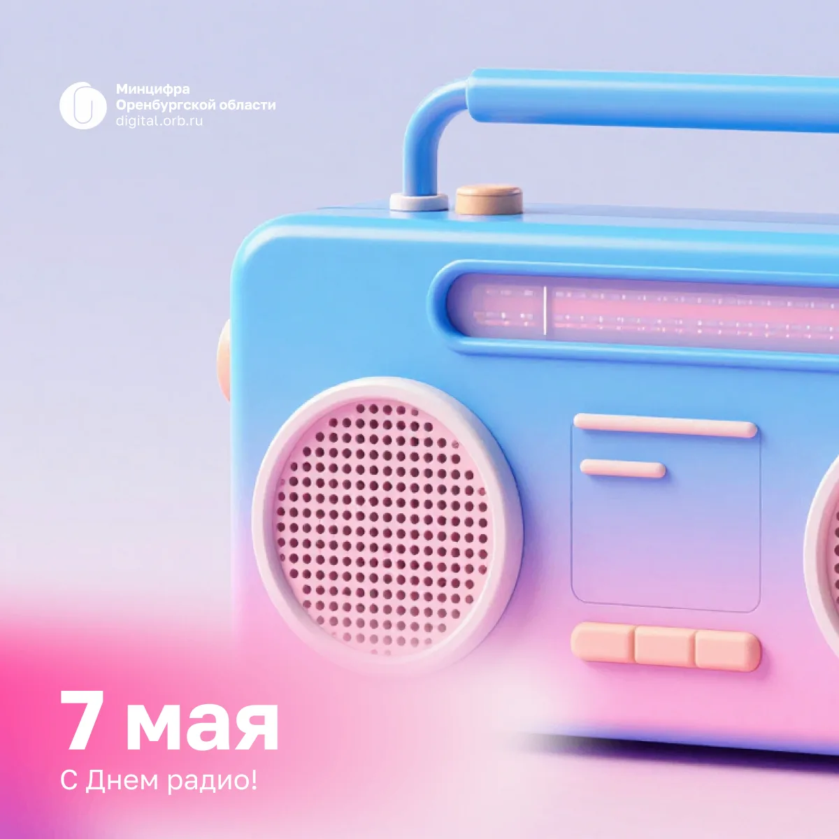 📡 Поздравляем с Днём радио и связи – праздником, который объединяет технологии и людей!