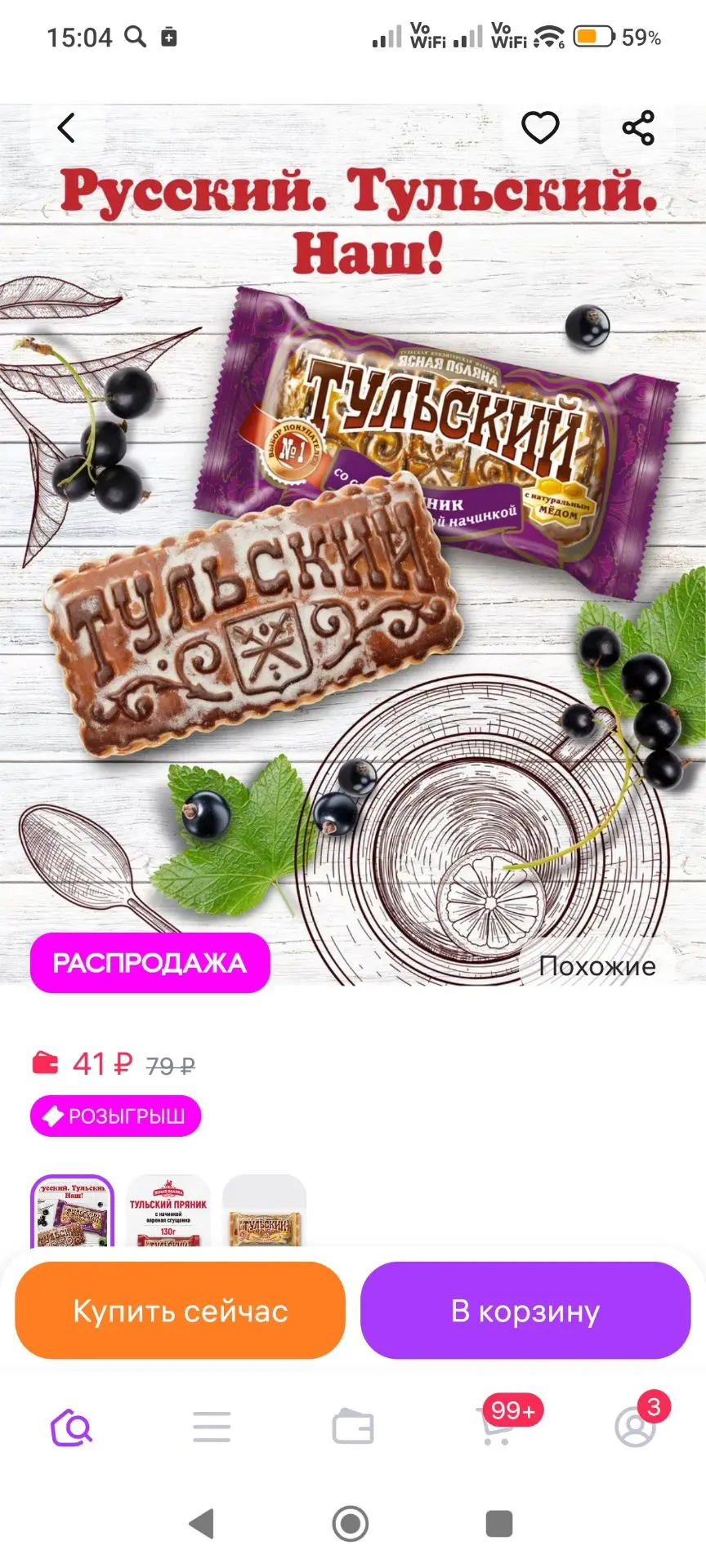 Пряник с начинкой вкус смородина, 130 гр Тульский Пряник