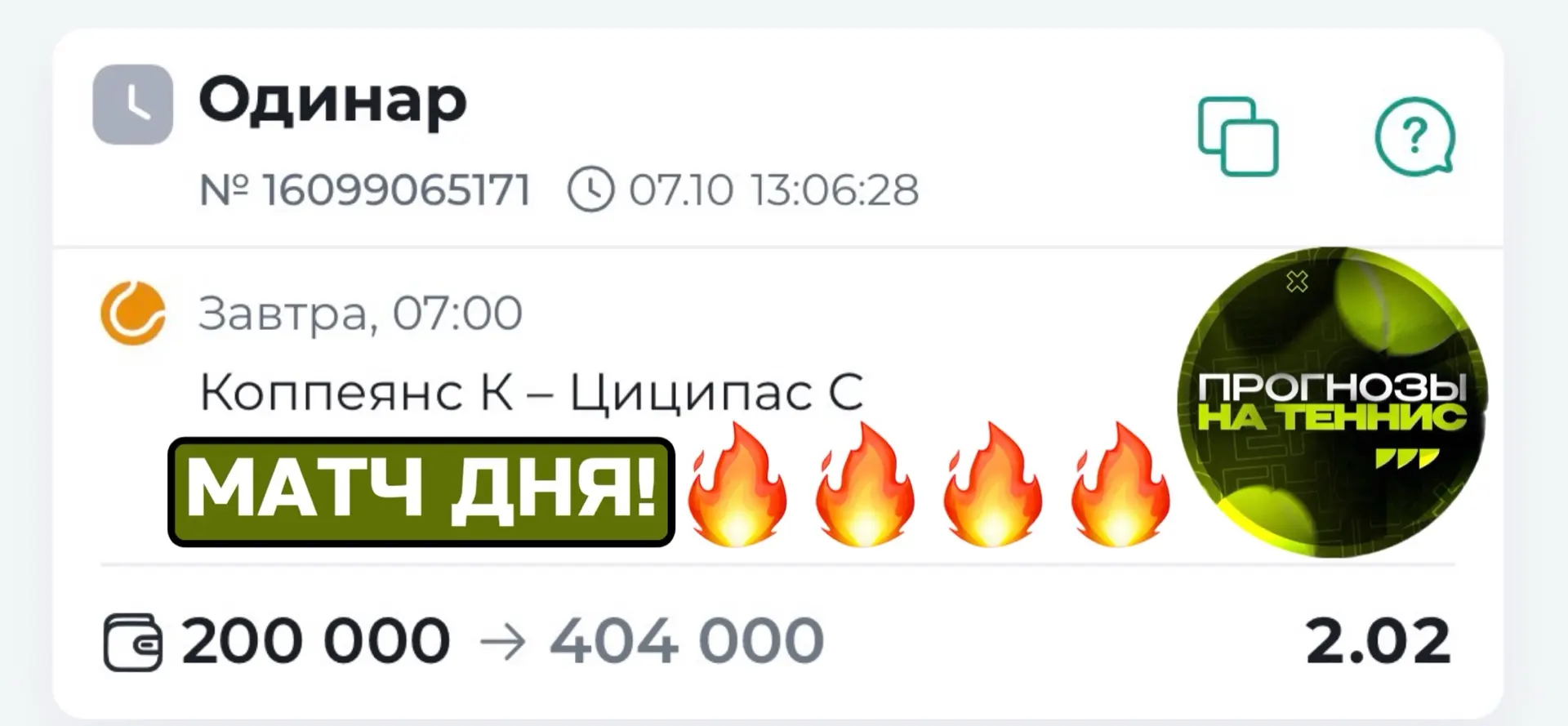 🔔СЛЕДУЮЩИЙ БЕСПЛАТНЫЙ МАТЧ БУДЕТ В НАШЕМ VIP КАНАЛЕ! 👈