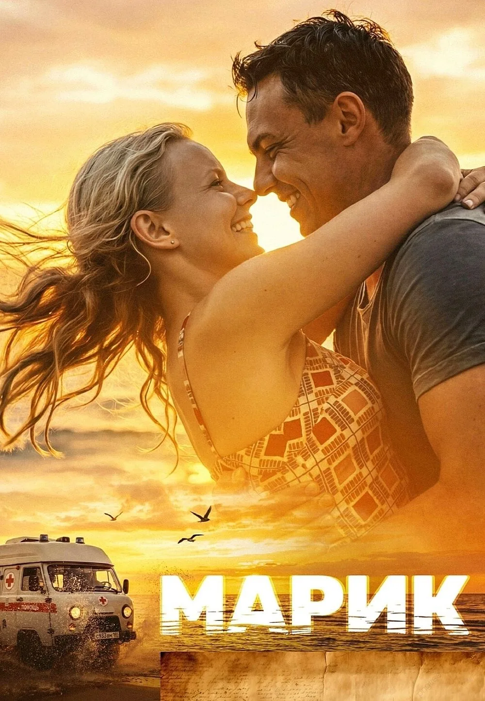 🎬Приглашаем на премьеру фильма «Марик» в Воронеже!
