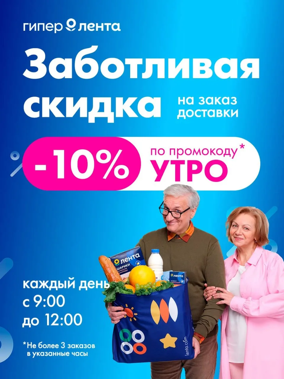 скидка -10% на доставку Лента