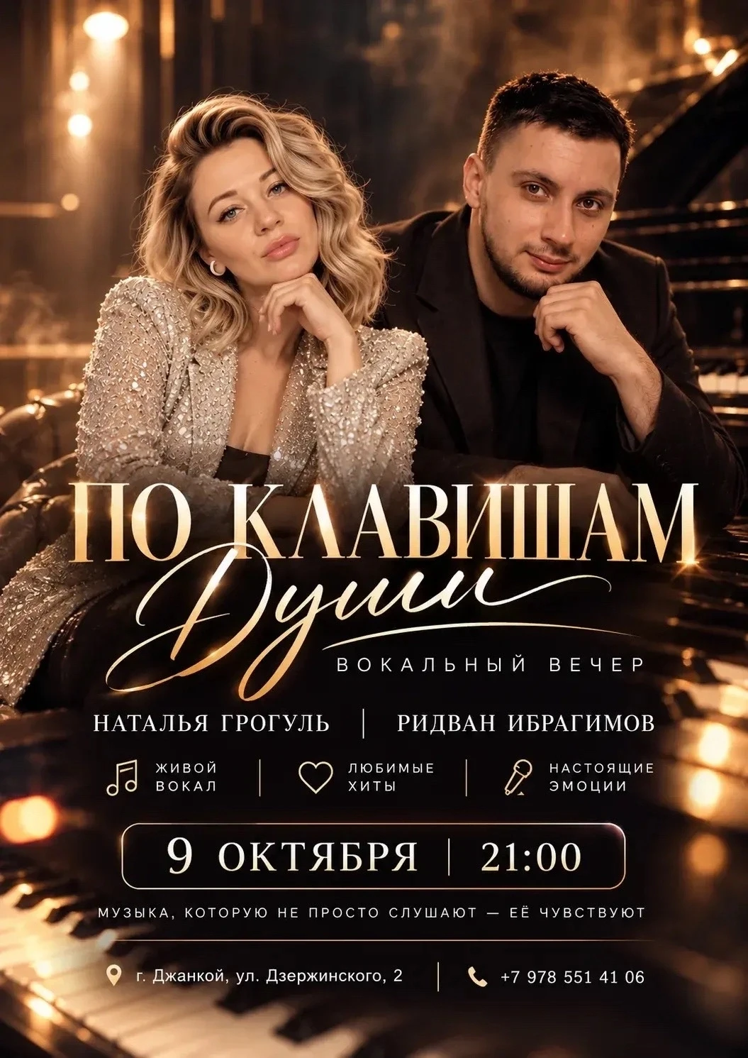 ✨ 09.10 в 21:00 / Вокальный вечер - "По клавишам души" в Джанкое