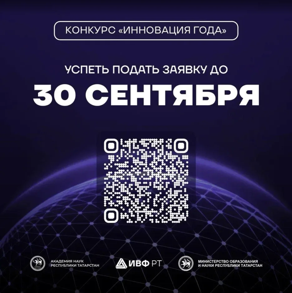 Открыт приём заявок на конкурс «Инновация года – 2026»!