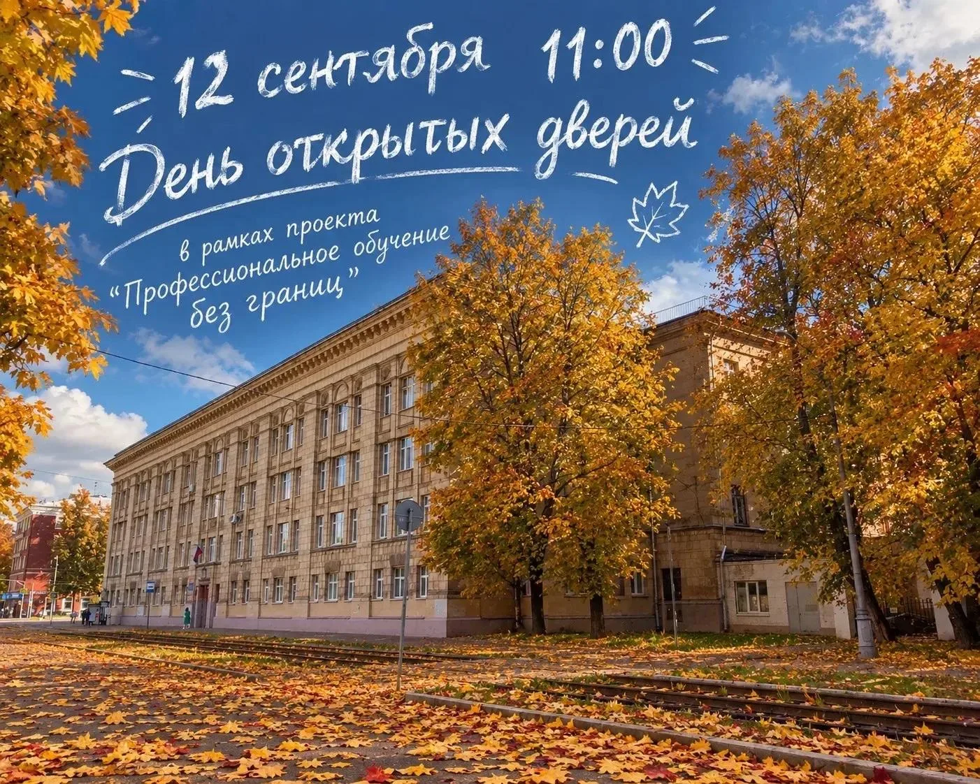 🍂 Осень — время перемен. Готов к новому старту?