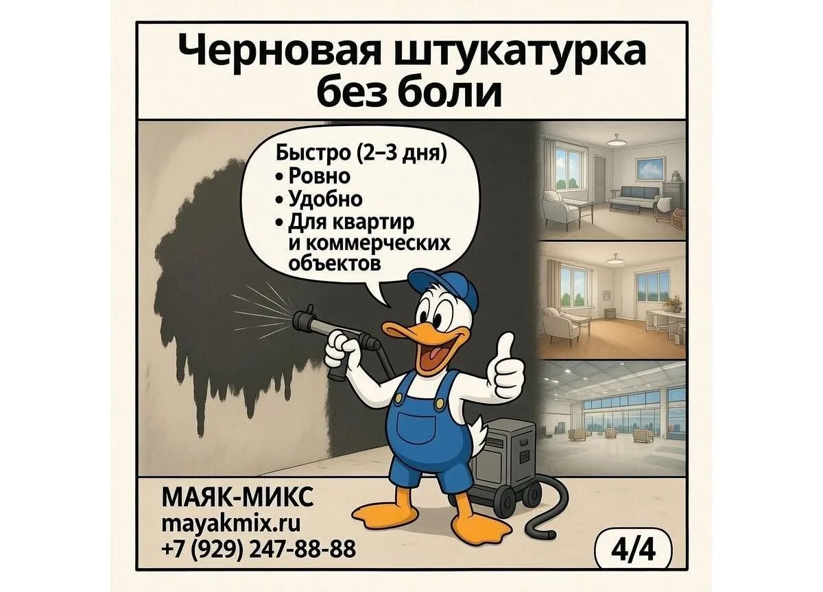 Черновая штукатурка без боли и долгостроя 🛠

Ручной труд не подходит для больших объектов. Это долг