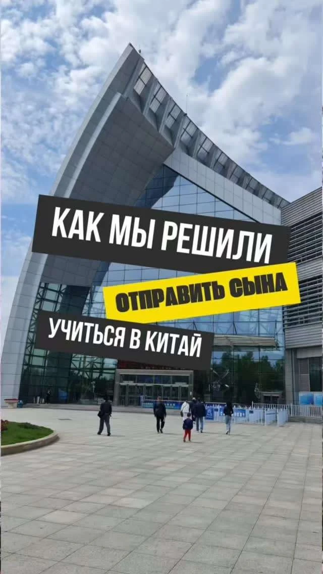 У меня даже мысли не было, что сын может поехать учиться за границу.