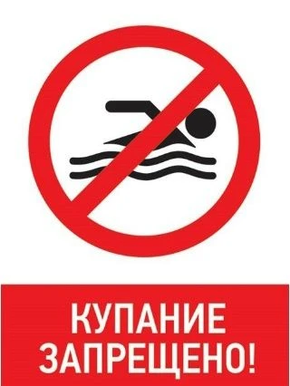 Уважаемые родители и дети! Напоминаем о мерах безопасности на водных объектах в летний купальный сез