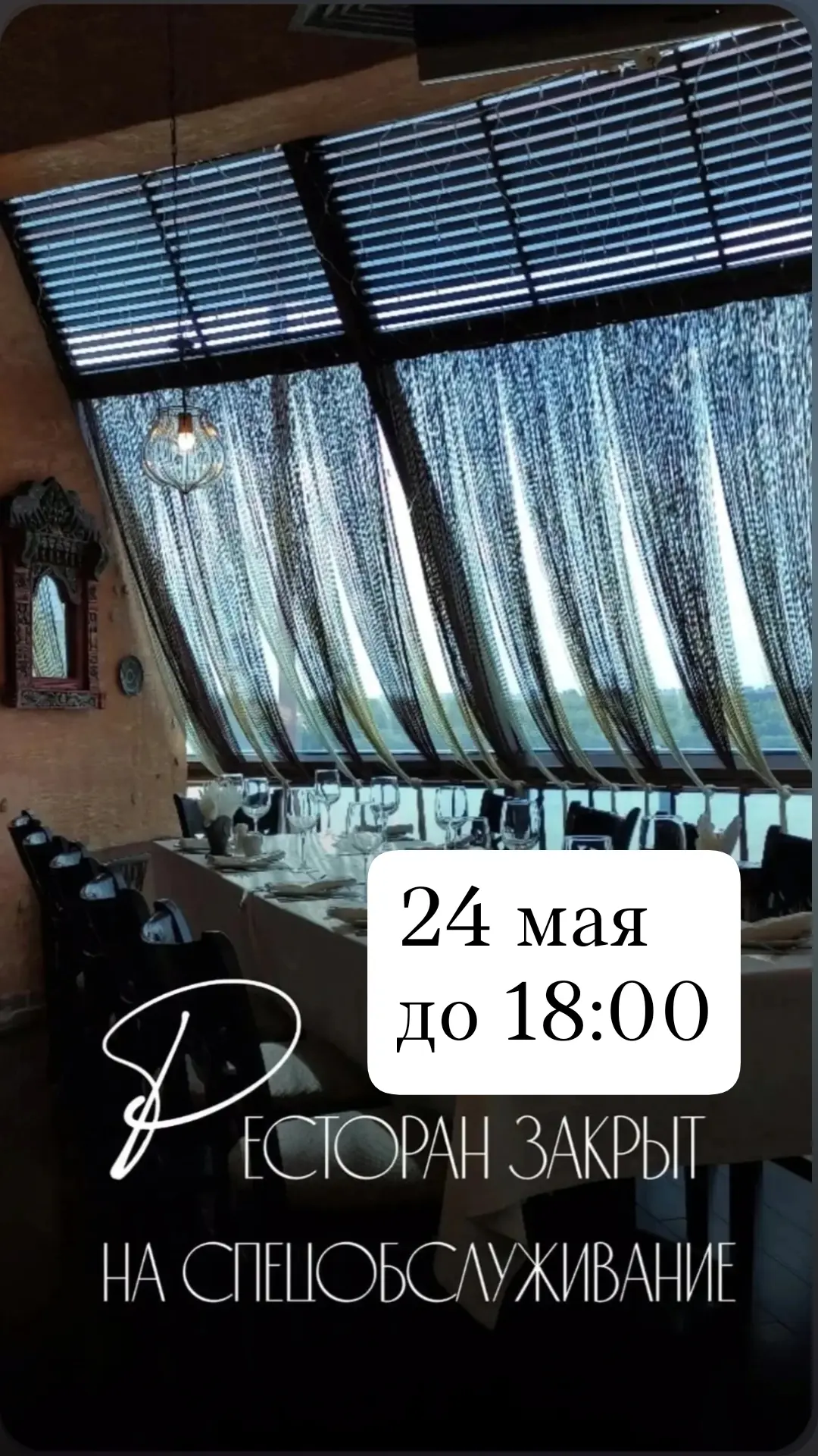 📝 Друзья, сегодня до 18:00 закрыты на спецобслуживание.