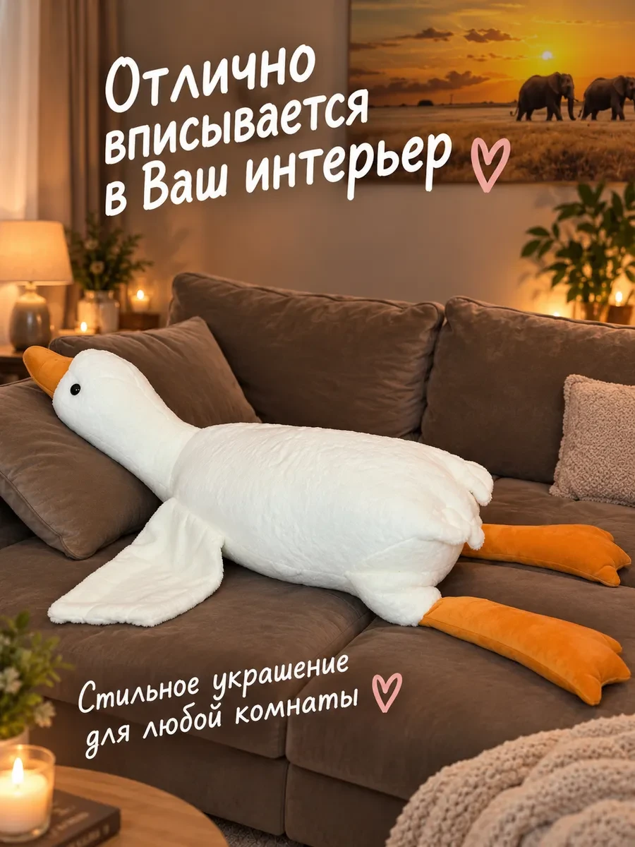 Гусь-обнимусь ✨