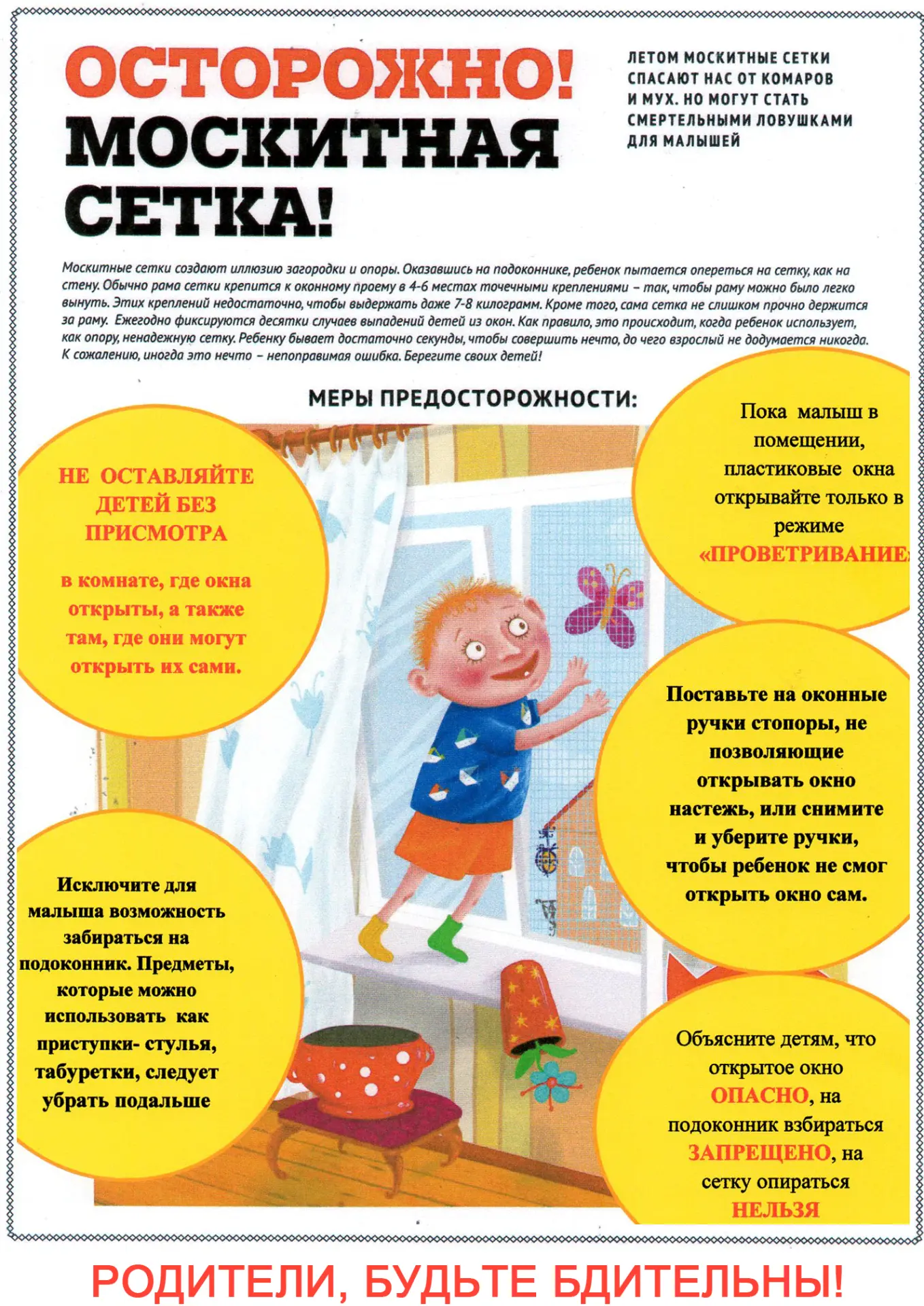 ❗️Дорогие родители! Помните, что безопасность Ваших детей — это прежде всего Ваша забот...
