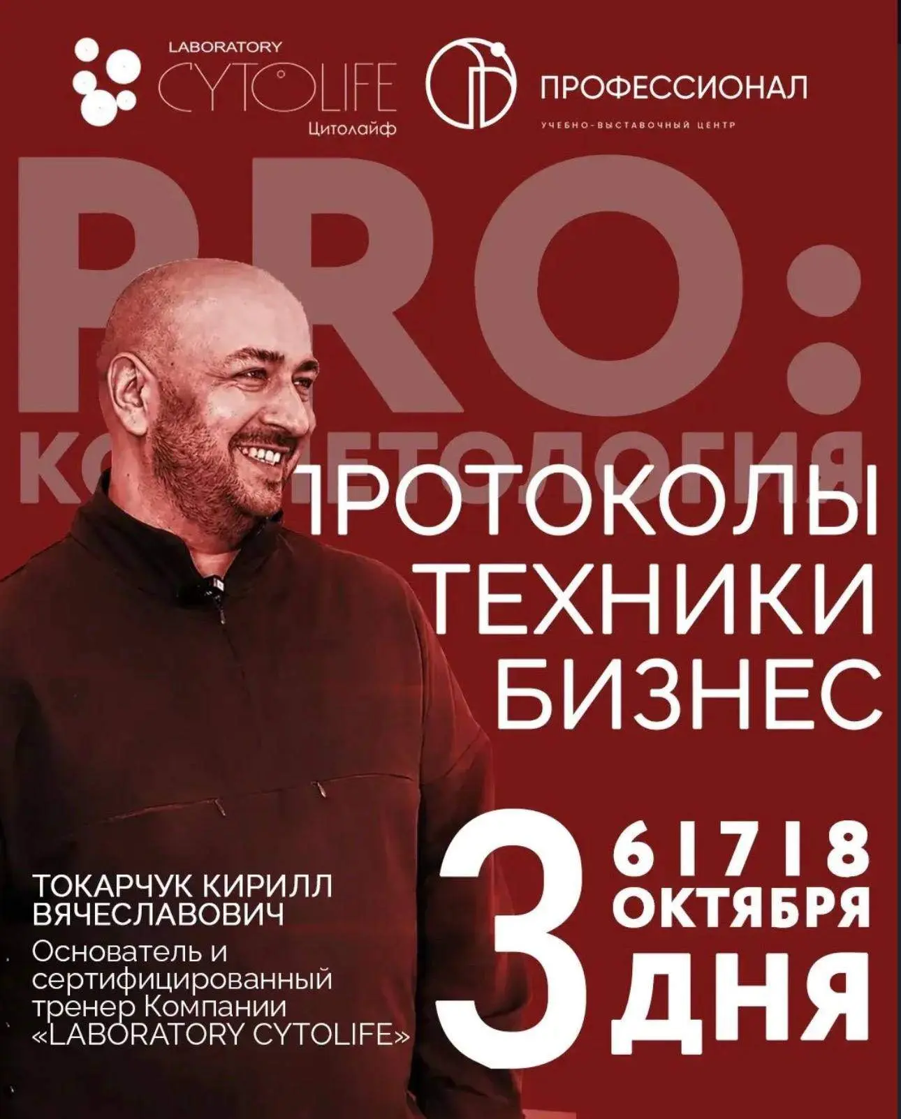 6 • 7 • 8 ОКТЯБРЯ