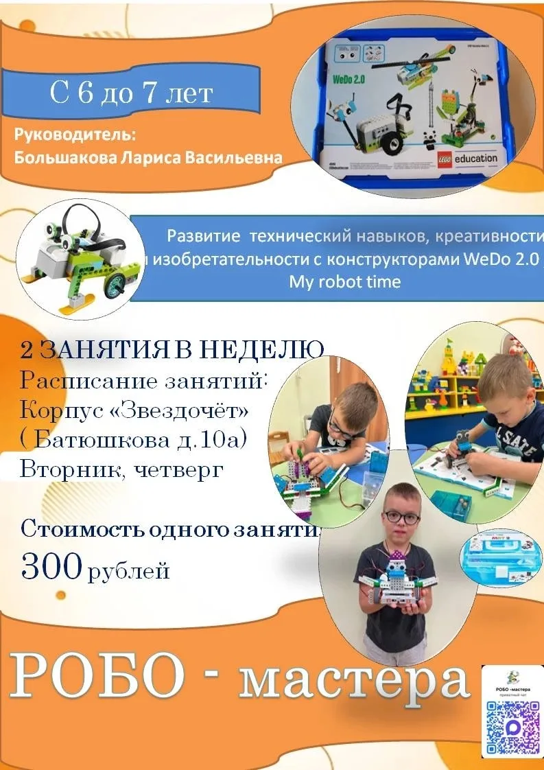 🤖 Приглашаем в кружок робототехники! 🤖