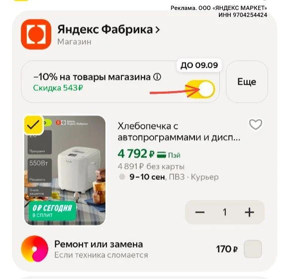 📎 https://market.yandex.ru/cc/AxXvXf?erid=5jtCeReNx12oak2pV1Vyn9M