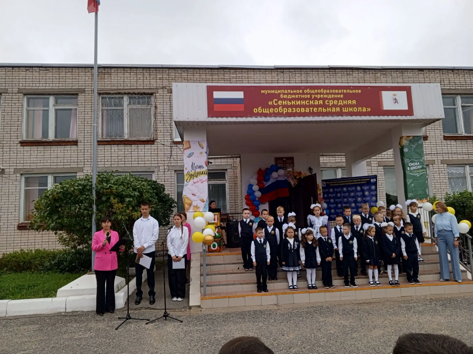 ✅Сегодня, 1 сентября в МОБУ "Сенькинская средняя общеобразовательная школа" состоялась ...