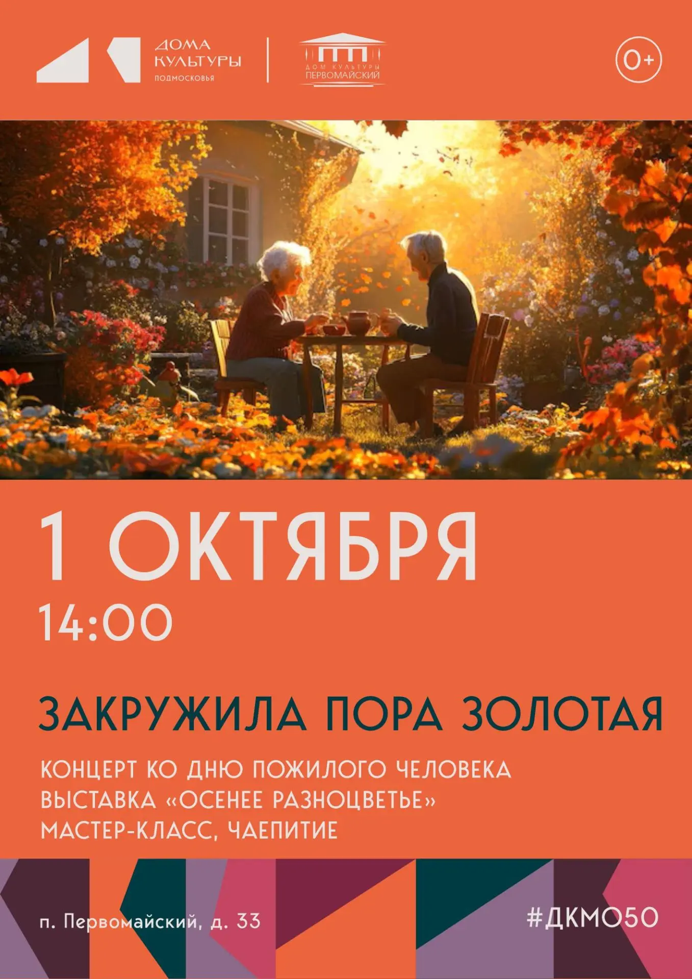 «Закружила пора золотая»: праздник ко Дню пожилого человека 🍂🎶