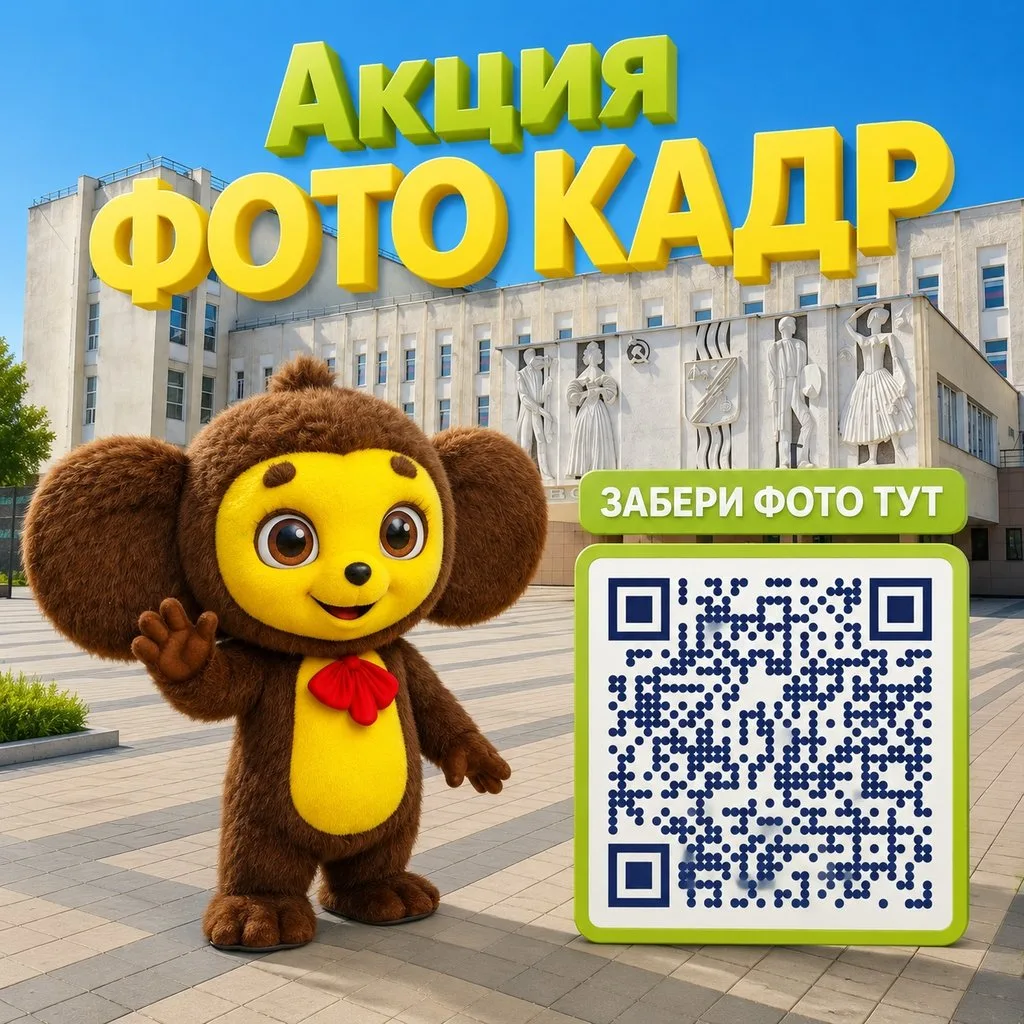 Акция «ФотоКадр» в День знаний!