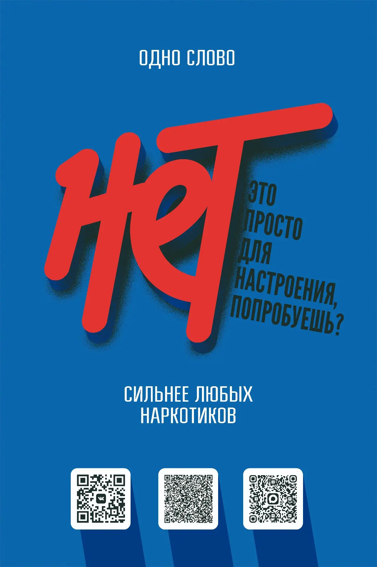 Наркотики — это не быстрый способ стать взрослым или решить проблемы, а прямая дорога к...