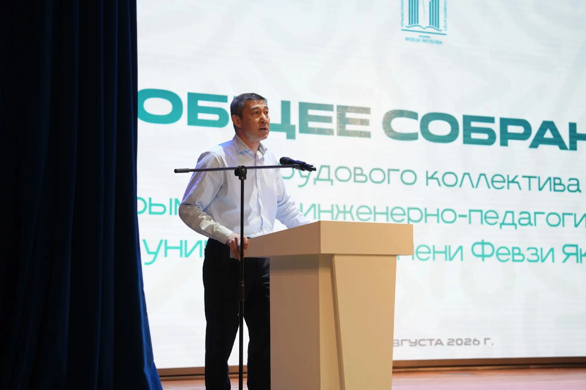 Состоялось общее собрание трудового коллектива Крымского инженерно-педагогического унив...