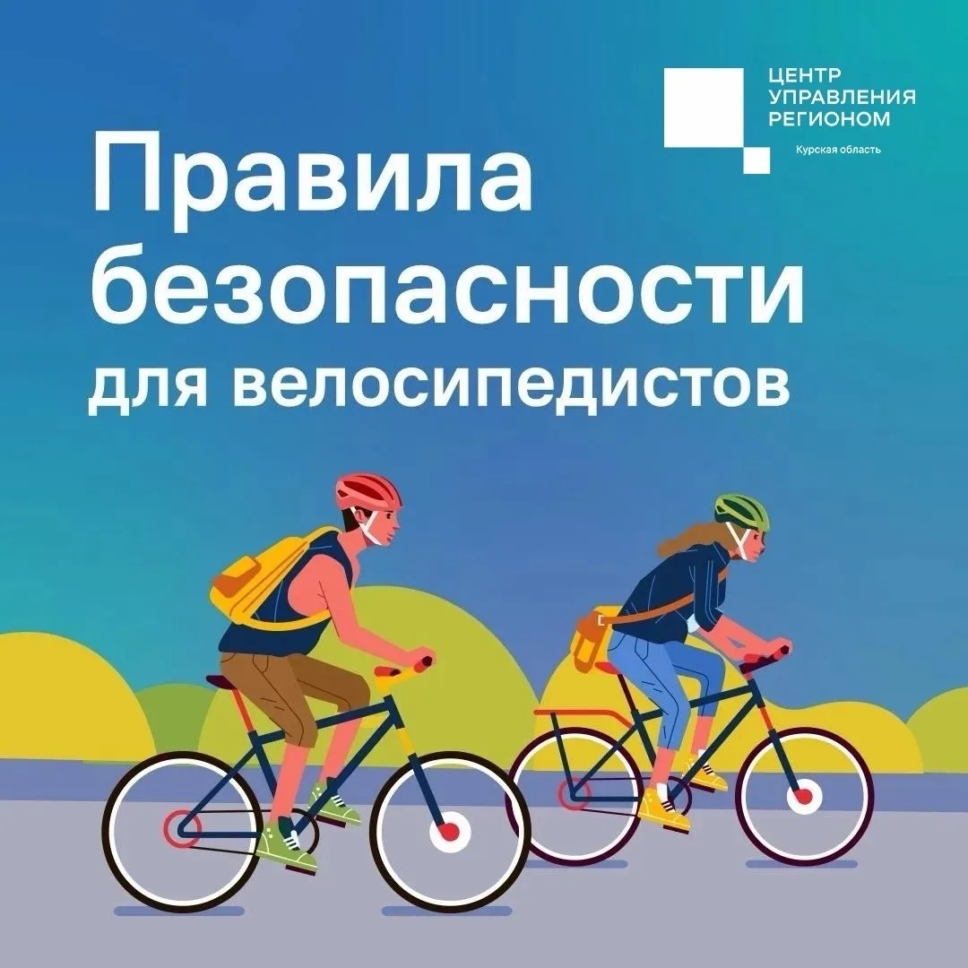 Многие куряне летом предпочитают активное времяпрепровождение. К сожалению, в такой пер...