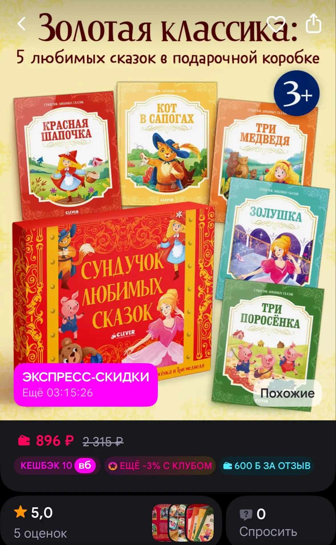 💜 Издательство CLEVER Сундучок любимых сказок. Комплект из 5 книг