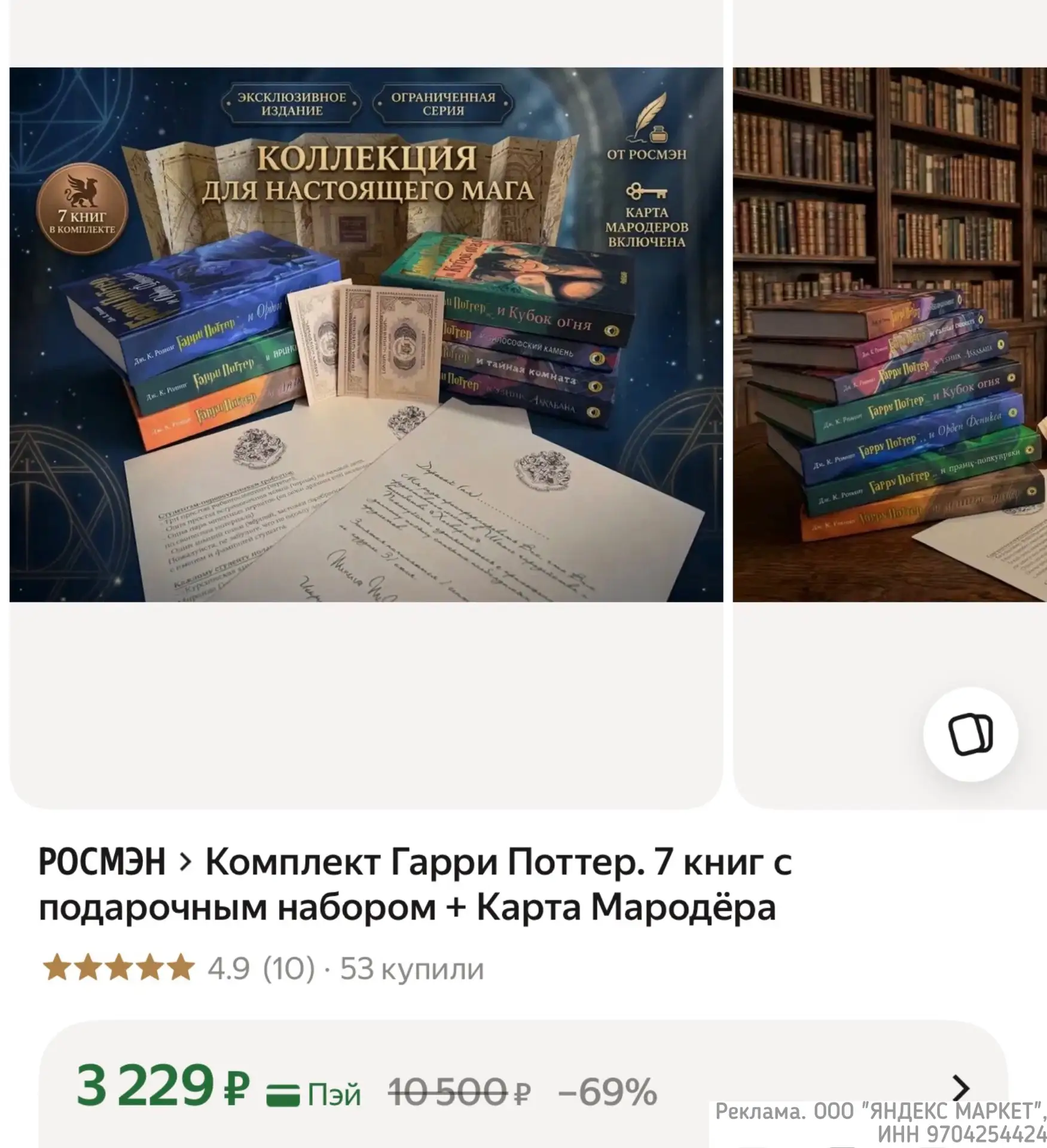 Комплект Гарри Поттер Росмэн.