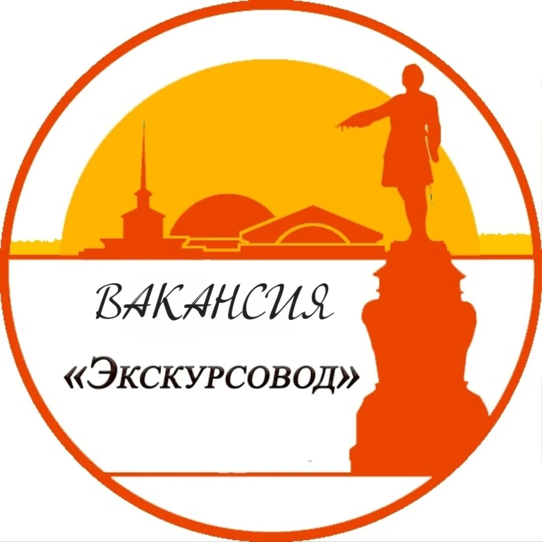 ✅ В нашем Каслинском историко-художественном музее открыта вакансия - экскурсовод.