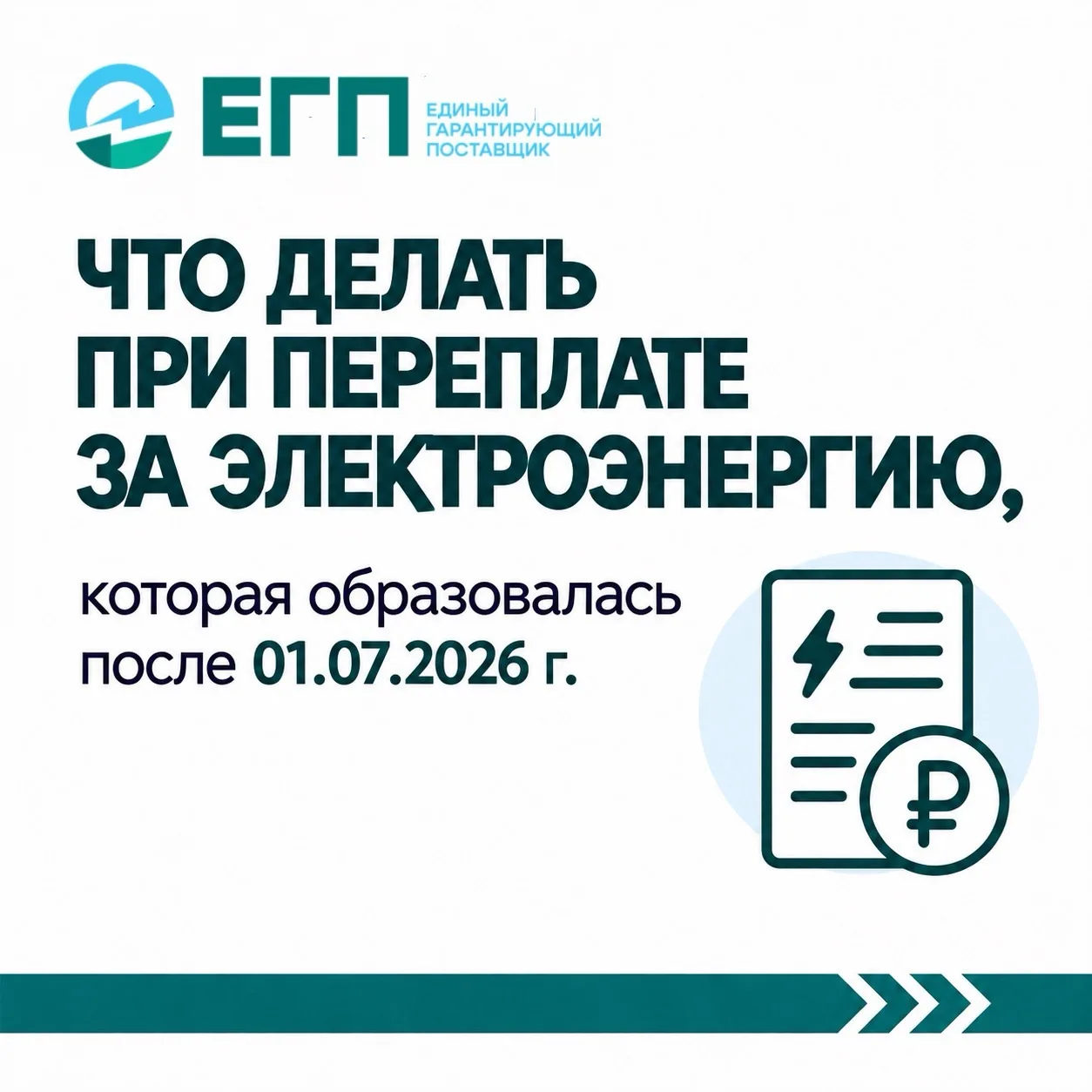 Переплата за свет: как вернуть свои деньги? 💡