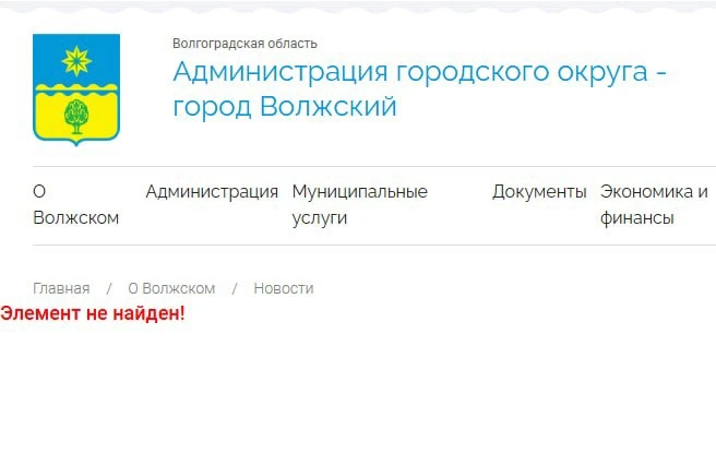 Администрация Волжского удалила с сайта и со страниц в социальных сетях информацию и видео о учениях