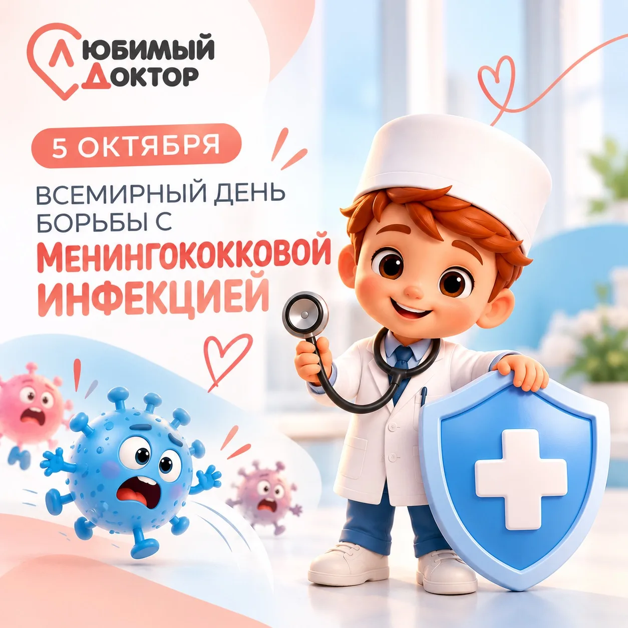🛡️ Менингококковая инфекция может развиваться очень быстро.