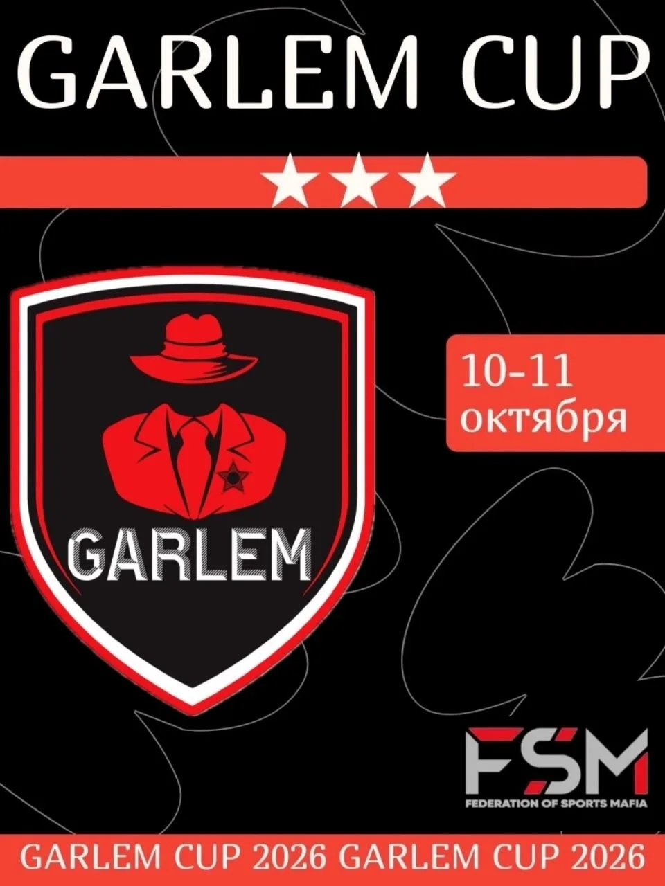 КУРСК, ВСТРЕЧАЙ! GARLEM CUP 2026 НА СВЯЗИ!