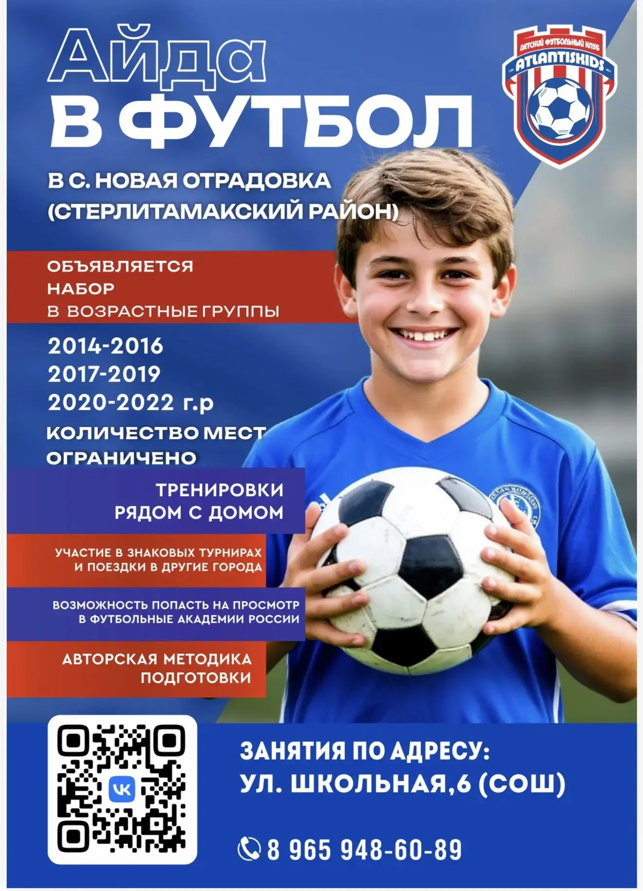 *АЙДА в футбол в Отрадовке*