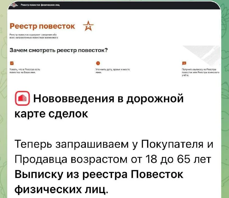 🤔 У россиян начали запрашивать выписку из Реестра повесток при покупке жилья

Дело в том, что если 