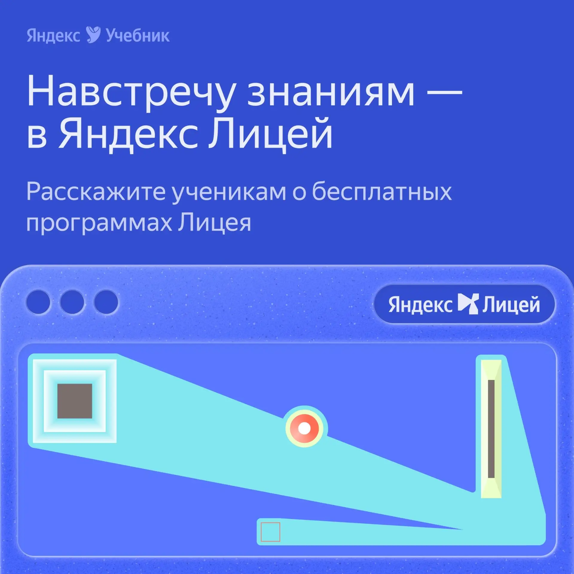 Набор в Яндекс Лицей скоро завершится - ещё можно успеть изучить Python, ИИ и робототех...