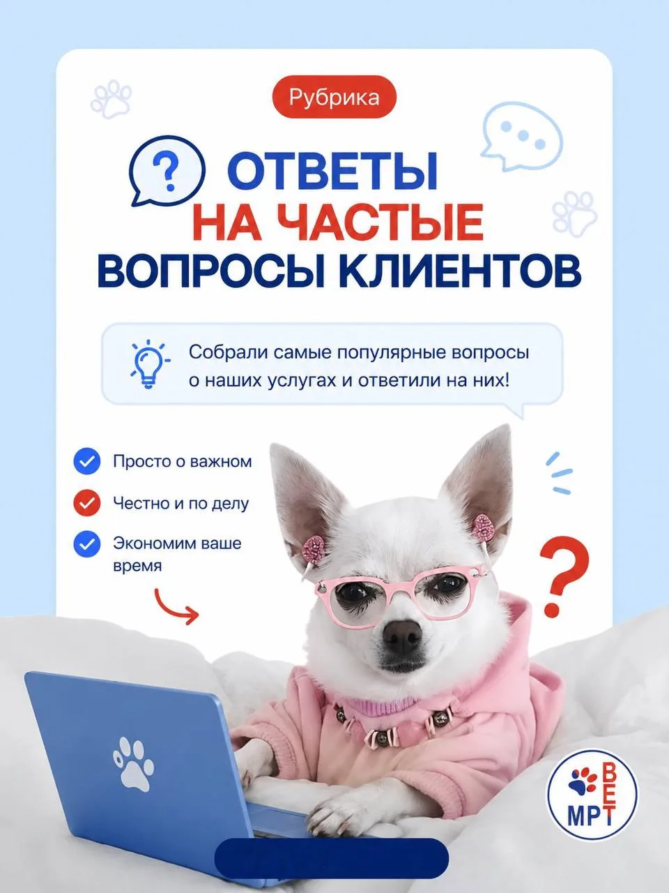 ❓ Отвечаем на частые вопросы наших клиентов