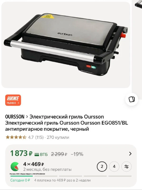 Электрический гриль Oursson Электрический гриль Oursson Oursson EG0851/BL антипригарное покрытие, черный