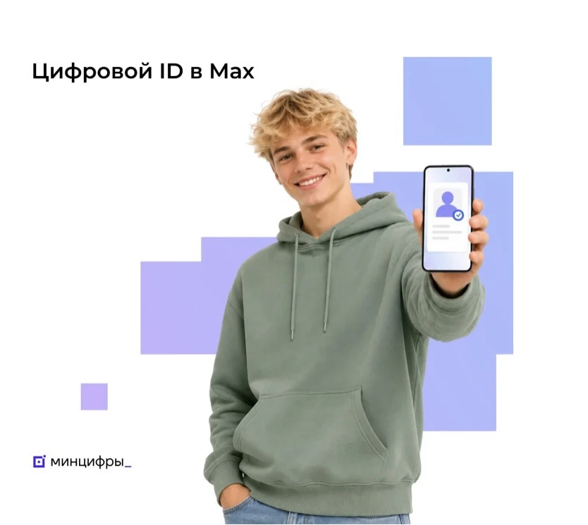 📱 Возможности Цифрового ID в Мах расширены