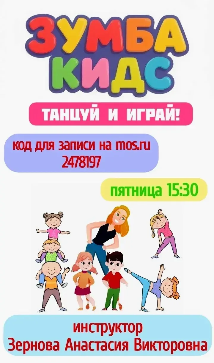 🪩Энергичный кружок «Зумба Кидс» открывает запись!