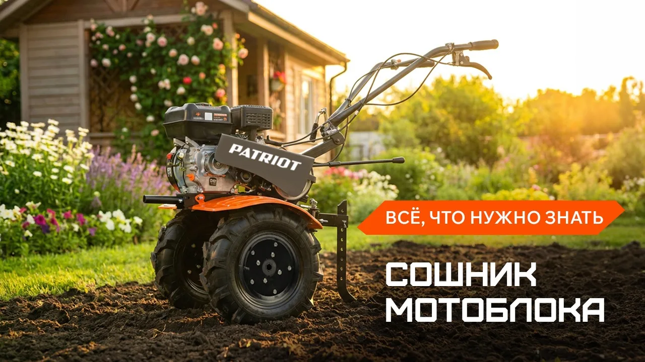 Сошник — это в первую очередь опора.