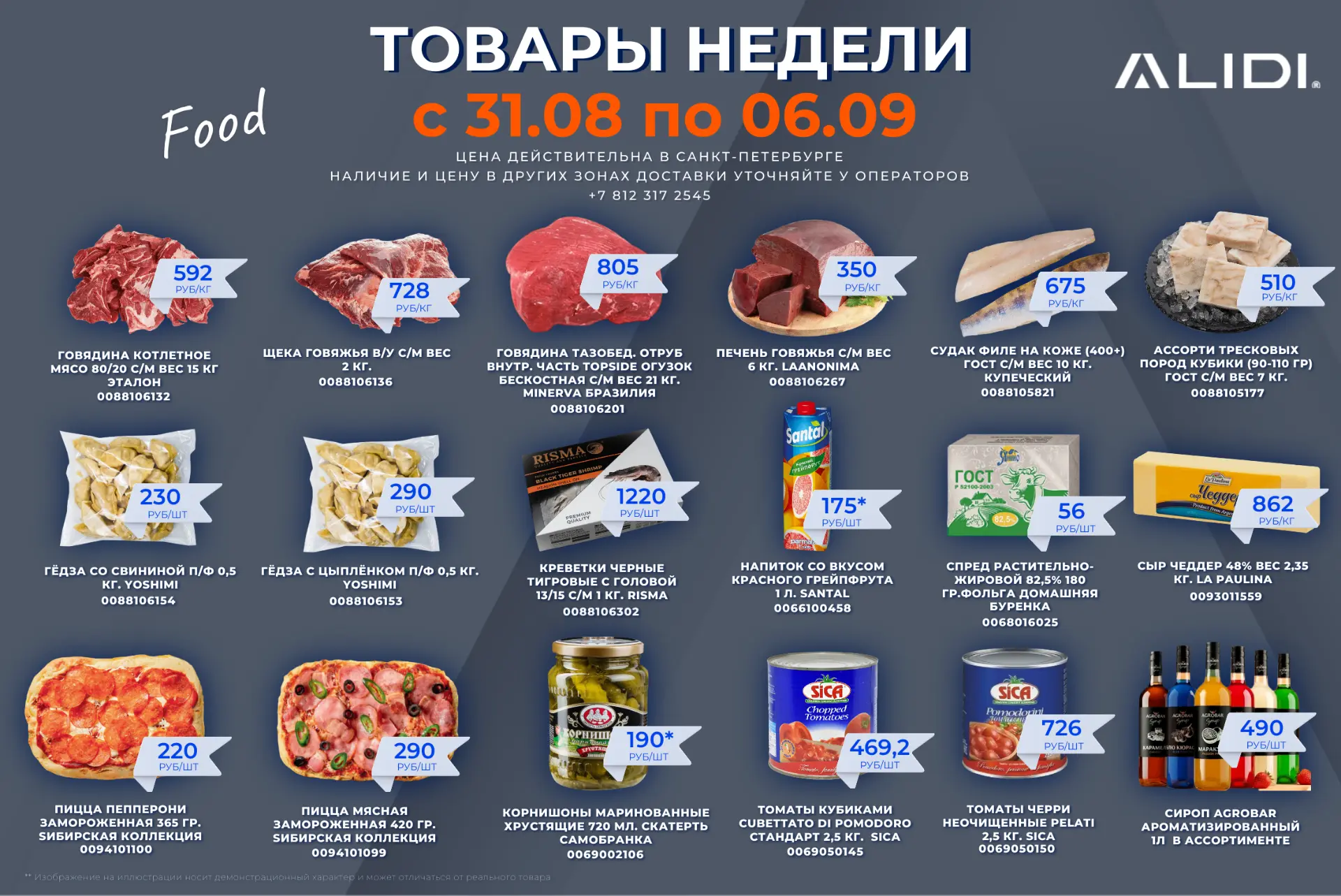 💥  Товары недели в АЛИДИ!