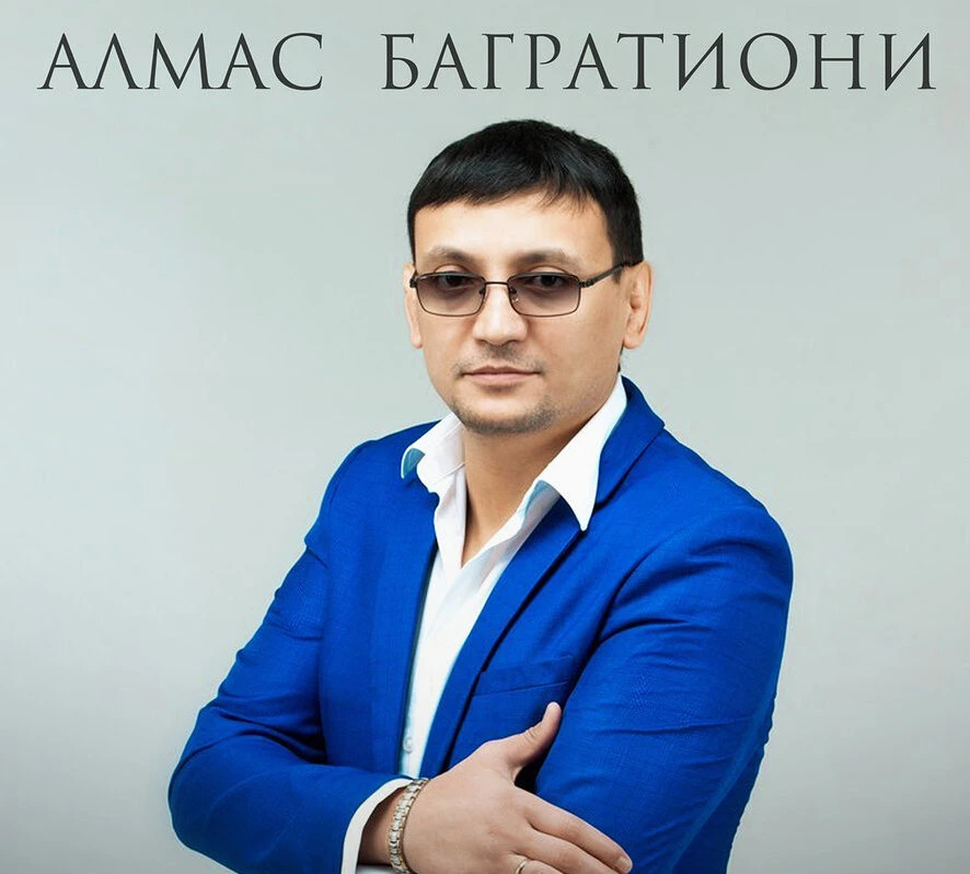 Уважаемые зрители! В связи с личными обстоятельствами артиста концерт Алмаса Багратиони переносится 